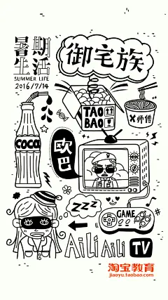 暑假起来嗨 (1)