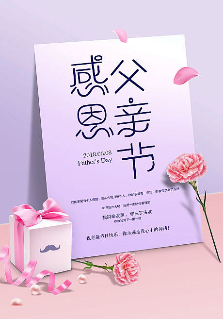 【源文件下载】 海报 父亲节 公历节日 ...