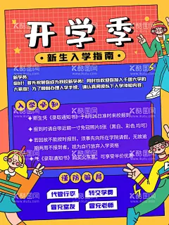 开学季指南  - 源文件下载【酷图网】开学季,领跑新学期,新学期新开始,新学期新起点,新学期,开学典礼,新学期新梦想,奔跑吧新学期,开学展板,校园开学展板,校园开学标语,开学宣传标语,校园标语,学校开学展板,新学期背景,新学期展板,新学期海报,开学舞台背景,开学背景,学校开学,赢战新学期,开学促销广告,开学啦,开学海报,开学季海报,