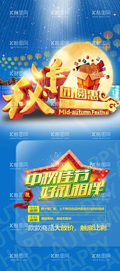 中秋节  - 源文件下载【酷图网】中秋节,中秋节舞台,中秋节背景,中秋节展板,中秋节晚会,中秋节海报,中秋节广告,中秋海报,中秋展板,中秋节素材,中秋节促销,中秋节吊旗,中秋节展架,中秋节贺卡,中秋贺卡,中秋节活动,中秋吊旗,情满中秋,淘宝中秋节,中秋节DM,中秋节主题,中秋节宣传,中秋月饼,中秋,月圆中秋,中秋节装饰,中秋节布置