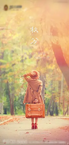 地产秋分节气海报-源文件-采灵感-cailinggan.com