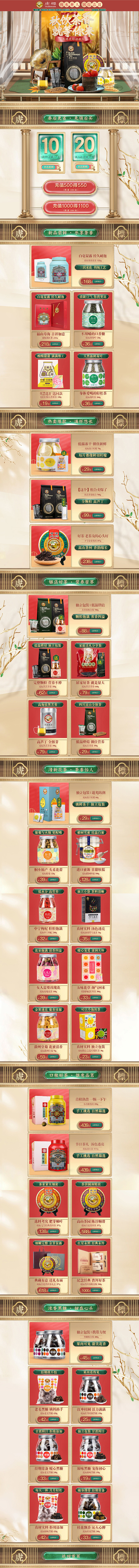 2020夏饮茶香-虎标旗舰店-天猫Tma...