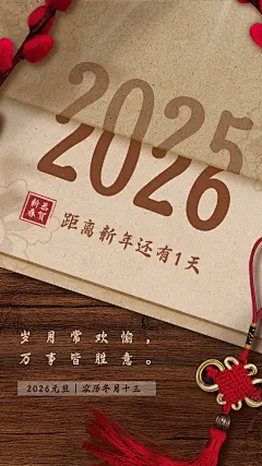 跨年倒计时元旦日历翻页实景