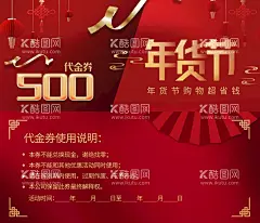 红色精美年货节代金券  - 源文件下载【酷图网】代金券,双旦海报,开业海报,优惠券,送,会员卡,宣传单,开业,券,家电,