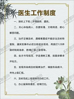 医生工作制度 【酷图网】工作制度,医疗,医院,中医科制度,中医门诊,中药,针炙,医生职责,中药房,中医文化,中医养生,中医海报,中药文化,养生文化,中药养生,养生海报,中药材,中医展板,中医画册,中医科工作,中医规章制度,中医科制度牌,中医科规章,中医制度,中医管理制度,中国特色诊疗,中医科,中医医生职责,中药房制度