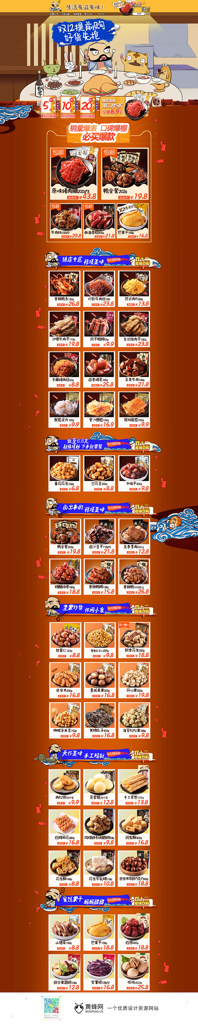 飘零大叔食品零食美食淘宝双十二 双12天...
