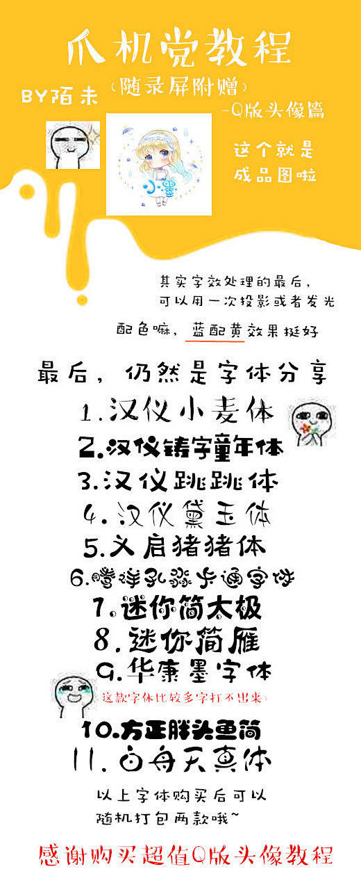 @零染  Q版头像教程