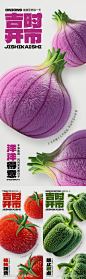 菜市场果蔬市集创意开市系列海报-源文件-志设网-zs9.com