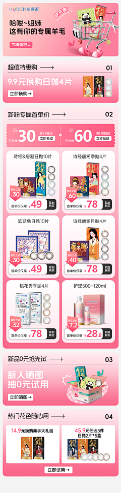 ′庸人必自扰采集到店首模块