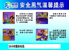 安全用气温馨提示  - 源文件下载【酷图网】天然气,温馨提示,天然气简介,简介,天然气展板,天然气海报,展板,用气七不准,天然气知识,天然气优势,民生能源,燃气安全,燃气温馨提示,燃气牌,安全用气,