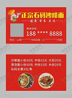 沙嗲面名片 【酷图网】沙嗲面名片,餐饮名片,红色名片,饭店名片,简约名片