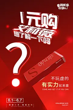 医美艾丽薇悬念揭晓海报-源文件
