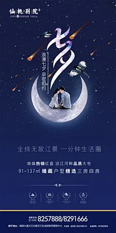 情人节房地产移动端海报