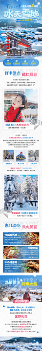冰天雪地雪乡旅游详情页-源文件