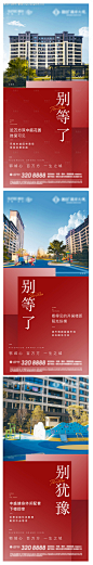 地产实景加推海报-源文件【享设计】