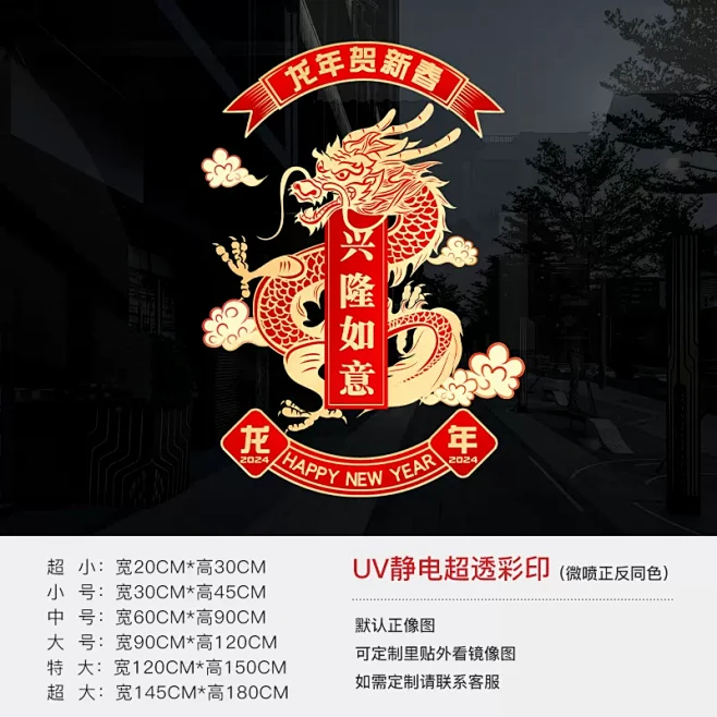 龙年福字窗贴玻璃贴纸静电贴2024年过年...