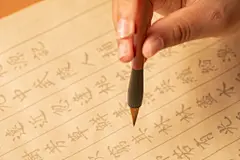 写字练字书法文房墨宝摄影图