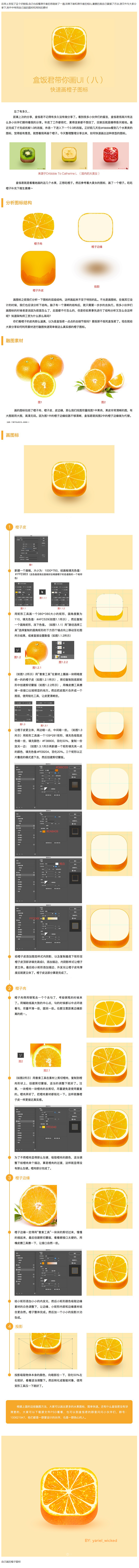 写实橙子图标ps教程(附psd源文件)-...