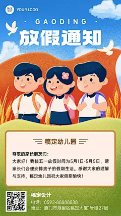 五一劳动节小幼教行业放假通知卡通插画手机海报