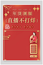 直播不打烊电商直播背景图