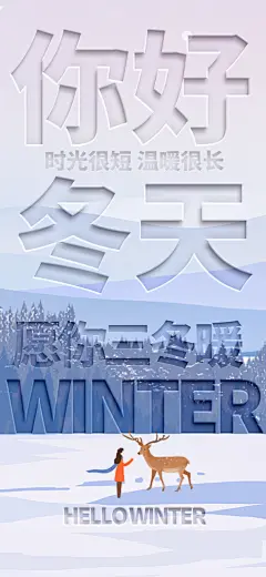 春夏秋冬四季你好问候日签海报