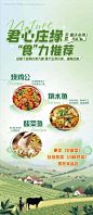 源文件下载【农家乐美食展架】编号：99090022367521611
