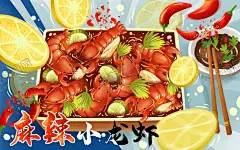 夏季夜宵麻辣小龙虾 【酷图网】小龙虾海报,龙虾海报设计,黑底龙虾海报,小龙虾,麻辣口味虾,冰镇小龙虾,炒蒜蓉小龙虾,烹饪小龙虾,干锅虾,龙虾海报,麻辣龙虾,麻辣虾球,麻辣小龙虾,麻辣小龙虾肉,小龙虾美食,美味串串虾,蒜蓉小龙虾,美味虾球,秘制小龙虾,秘制卤虾,啤酒小龙虾,油焖大虾,聚会吃小龙虾,清蒸小龙虾,烧虾球