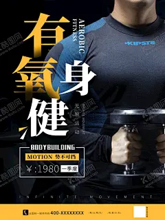 有氧健身 【酷图网】健身,健身海报,健身单页,健身宣传单,有氧运动,动感单车,有氧健身,健身图片,健身展板,健身传单,健身VIP,健身中心,健身KT版,健身易拉宝,健身宣传,健身房,海报样式,健身男人,健身女人,健身馆,健身教练,健身俱乐部,健身运动,健身广告,健身器材,健美海报,健身美女,瑜伽健身