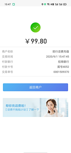 ぃ°________零度采集到APP | 支付结果