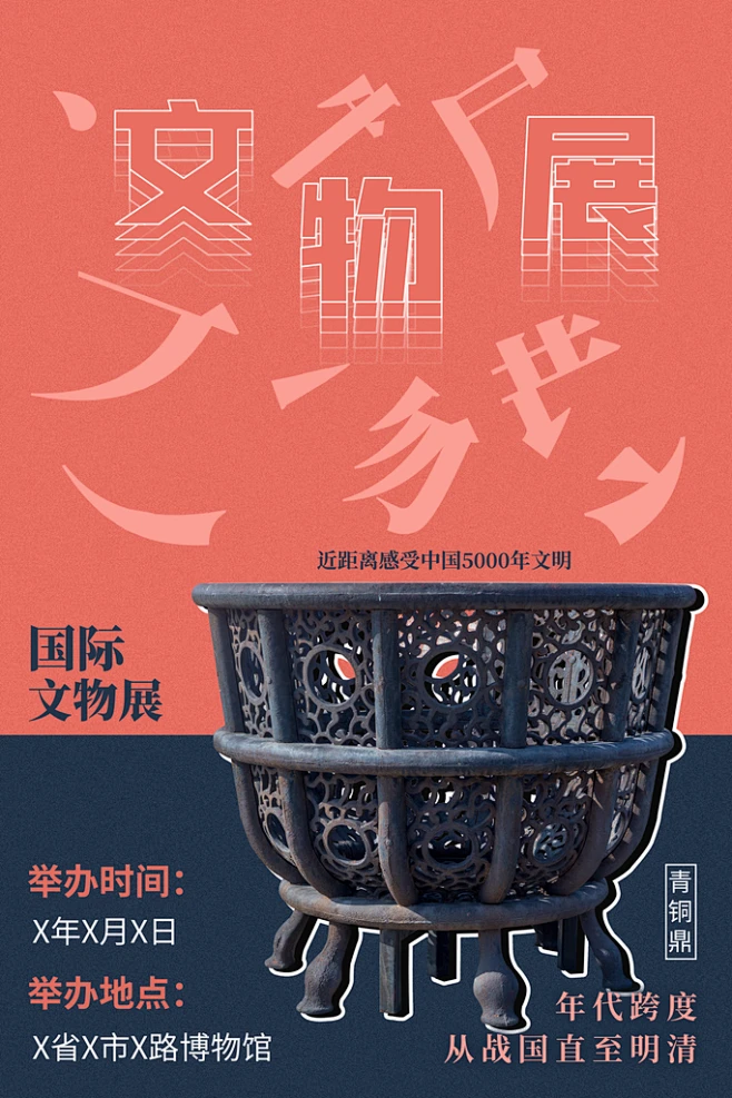 现代艺术展美术展游戏动漫展览海报