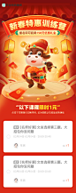 作业帮直播课-新春特惠训练营活动h5