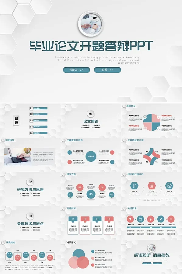 白色简约毕业论文开题答辩PPT