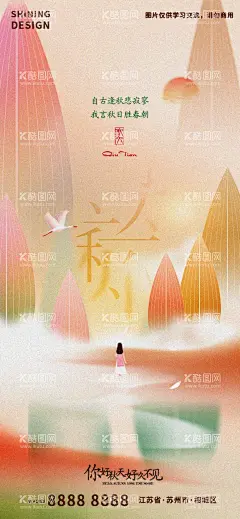 立秋秋分海报  - 源文件下载【酷图网】立秋,秋分,悲凉,意境,简约,海报