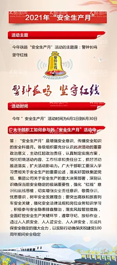 铁路安全展架--壹  - 源文件下载【酷图网】高铁安全,铁路安全生产,安全生产月,活动主题,宣传展板,宣传栏,安全展板,安全生产挂图,安全生产海报,安全月展板,安全生产展板,安全生产宣传,栏,全国安全生产,月,安全生产月展,板,2021安全,生产月,生产月宣传,展板展架,2021年安,全生产月,安全,生产月宣传栏,落实安全责任,推动安全发展,