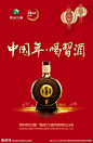 贵州茅台习酒海报
