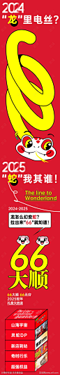 商场新年活动长图专题设计-源文件-志设网-zs9.com