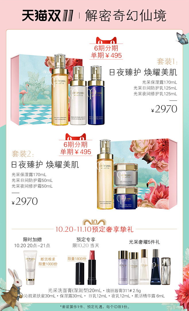 【11.11预售】肌肤之钥CPB水乳套装...