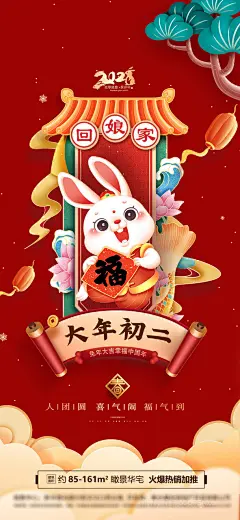 中国红2023兔年大年初二春节漫画手绘兔子立体年俗海报
