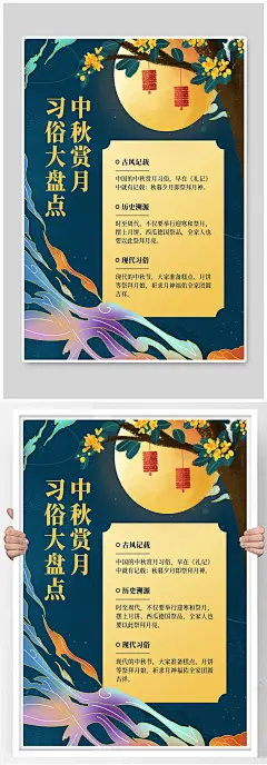 中秋习俗月亮深绿色国潮风海报