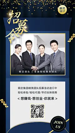 微商团队裂变代理招募黑金风大气