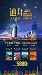 迪拜旅游广告