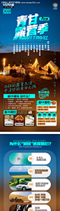 编号：82040025070575404【享设计】源文件下载-青甘露营季详情页