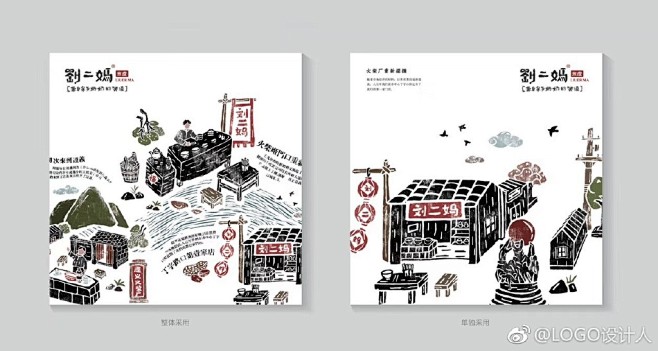 #logo设计享# 刘二妈米皮餐饮品牌设...