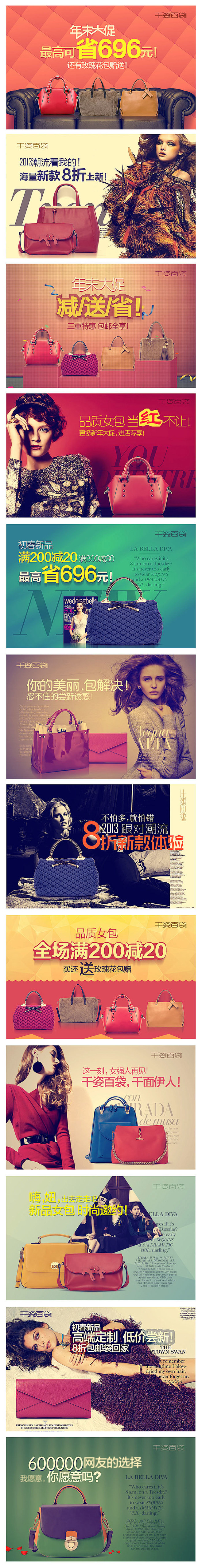 166个漂亮实用潮流女包banner设计...