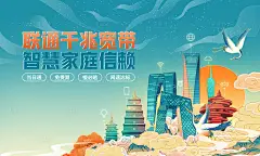 通信通讯点亮千兆城市KV海报-源文件分享-ywjfx.cn