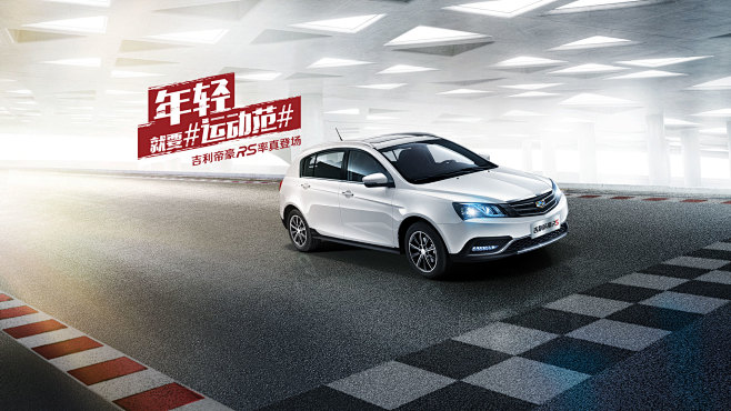 9点钟同采自promotion.geely.com该采集也在以下画板加载更多