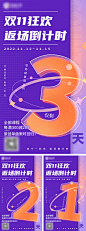 双十一倒计时海报-源文件