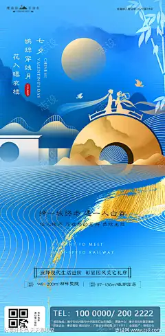 七夕节日蓝金中式房地产海报-志设网-zs9.com