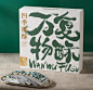 年轻人都喜欢的泸溪河，全新的中式礼盒包装太对味了！[主动设计米田