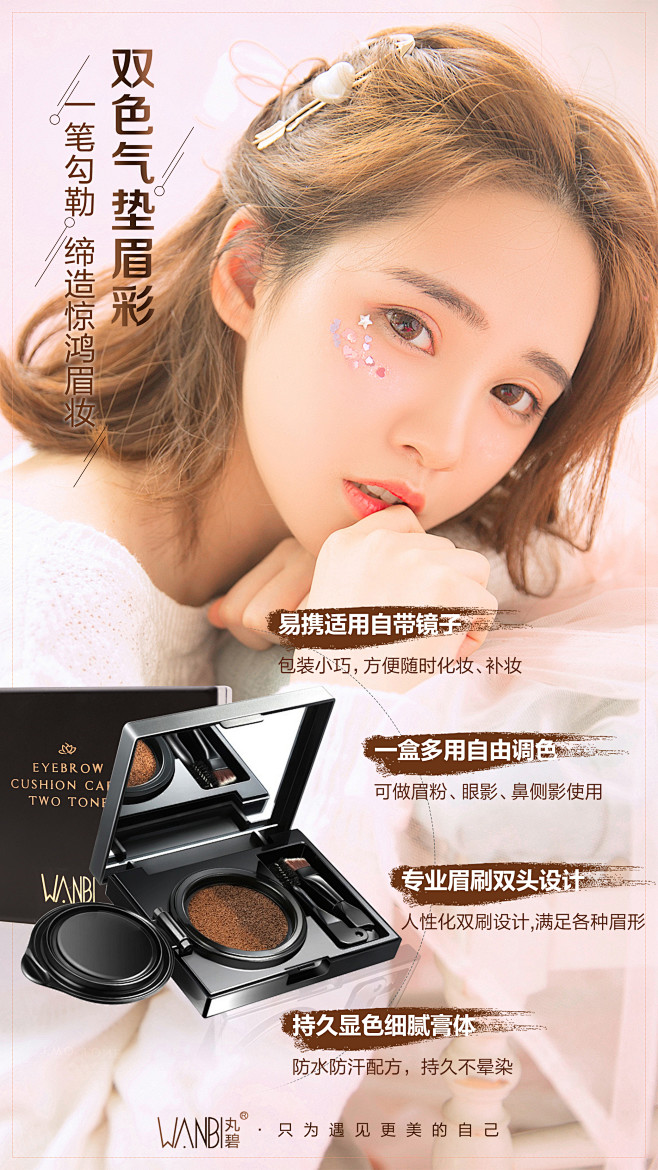 丸碧双色气垫眉彩
一笔勾勒 缔造惊鸿眉妆...